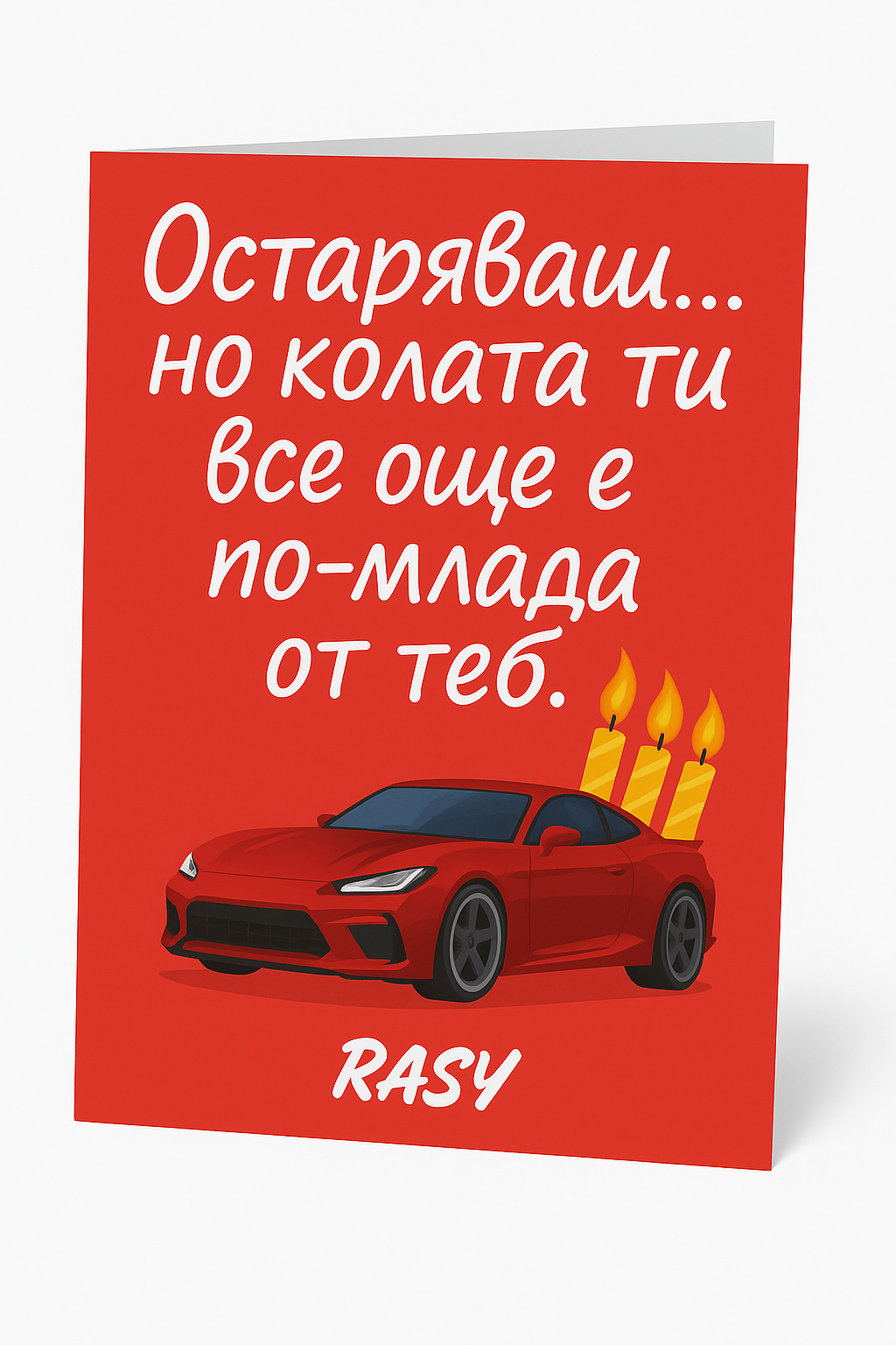 You're getting older... but your car is still younger than you!
